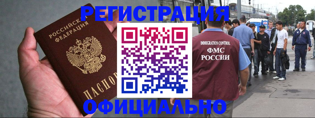 прописка в Прокопьевске