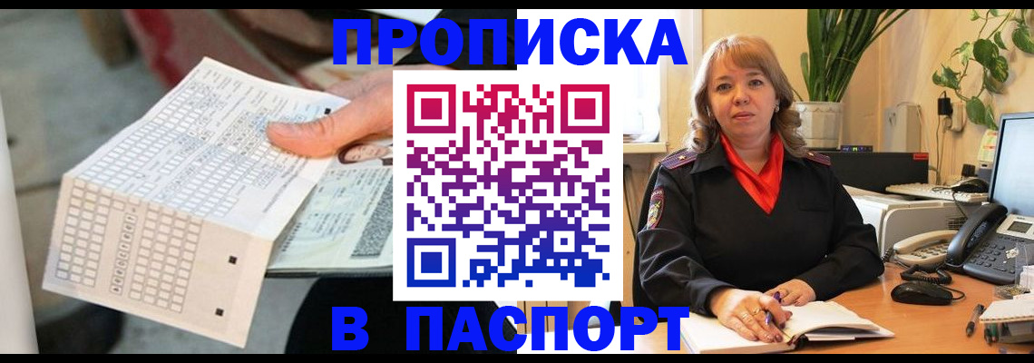 временная регистрация госуслуги в Прокопьевске