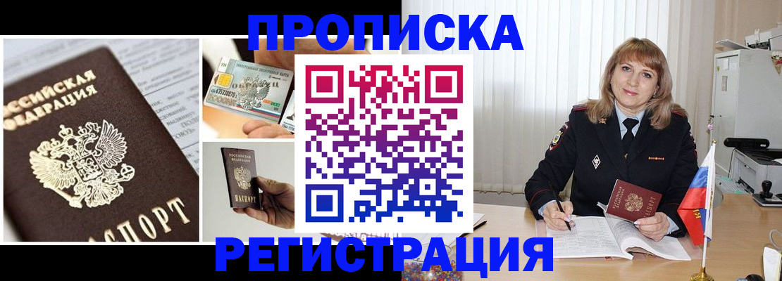 временная регистрация купить в Прокопьевске