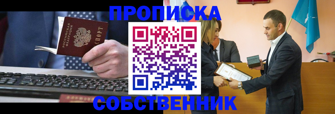 временная регистрация законно в Прокопьевске