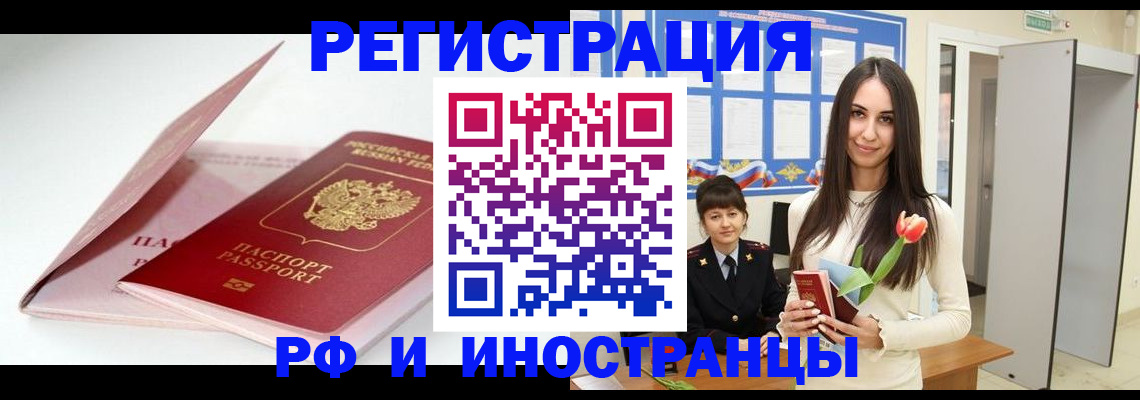 прописка штамп в Прокопьевске