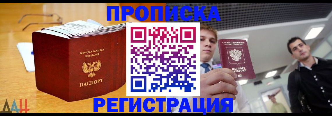 где прописаться в Прокопьевске