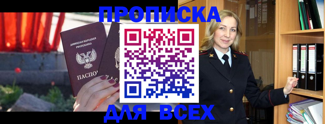 временная регистрация для всех в Прокопьевске