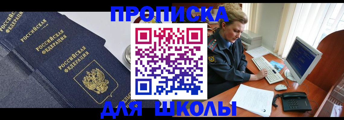 прописка ребенка в Прокопьевске
