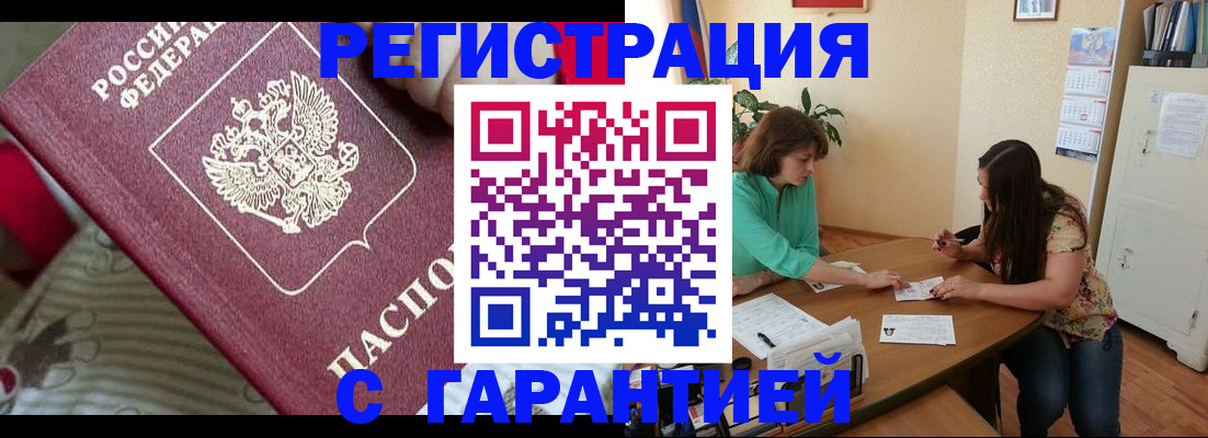 где прописаться в Прокопьевске