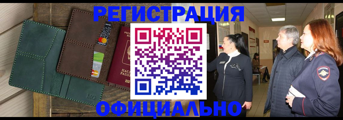 прописка штамп в Прокопьевске