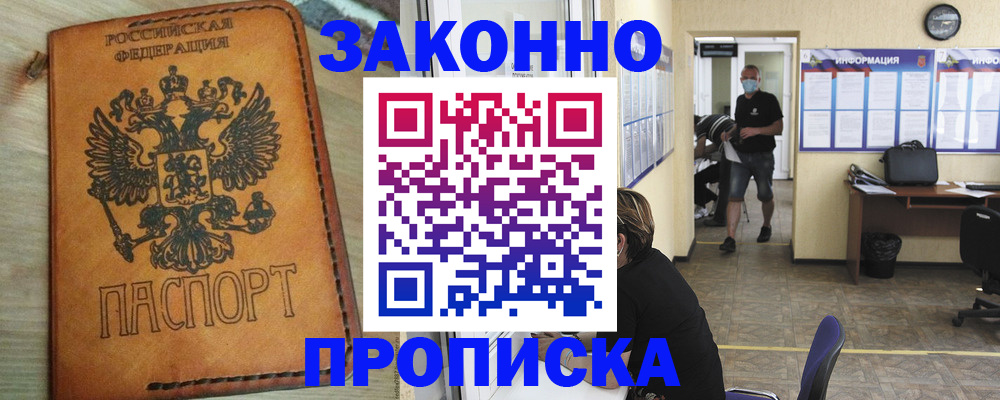 временная регистрация надежно в Прокопьевске