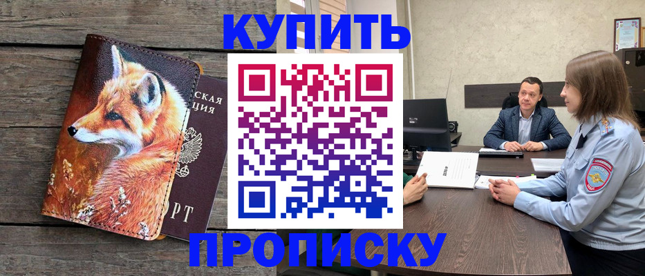 временная регистрация надежно в Прокопьевске